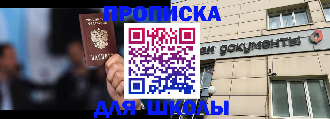 где прописаться в Ейске