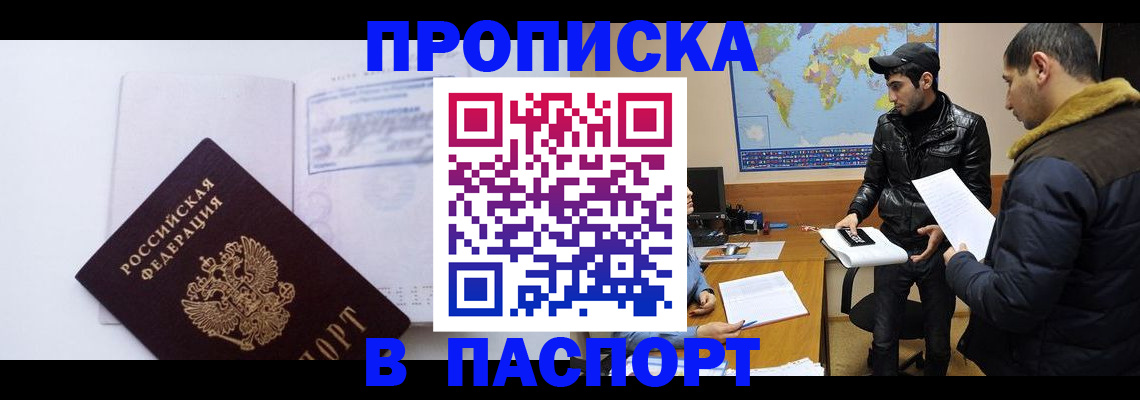 временная регистрация купить в Ейске