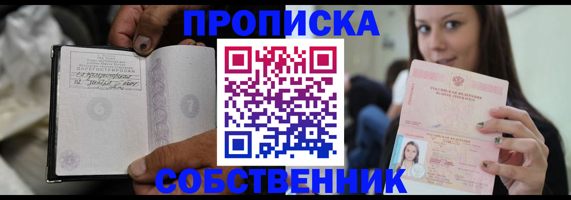 регистрация в Ейске